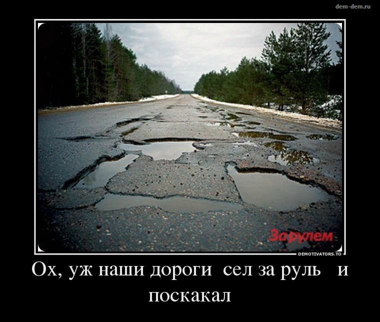 Прикольные картинки наши дороги, днем рождения женщине