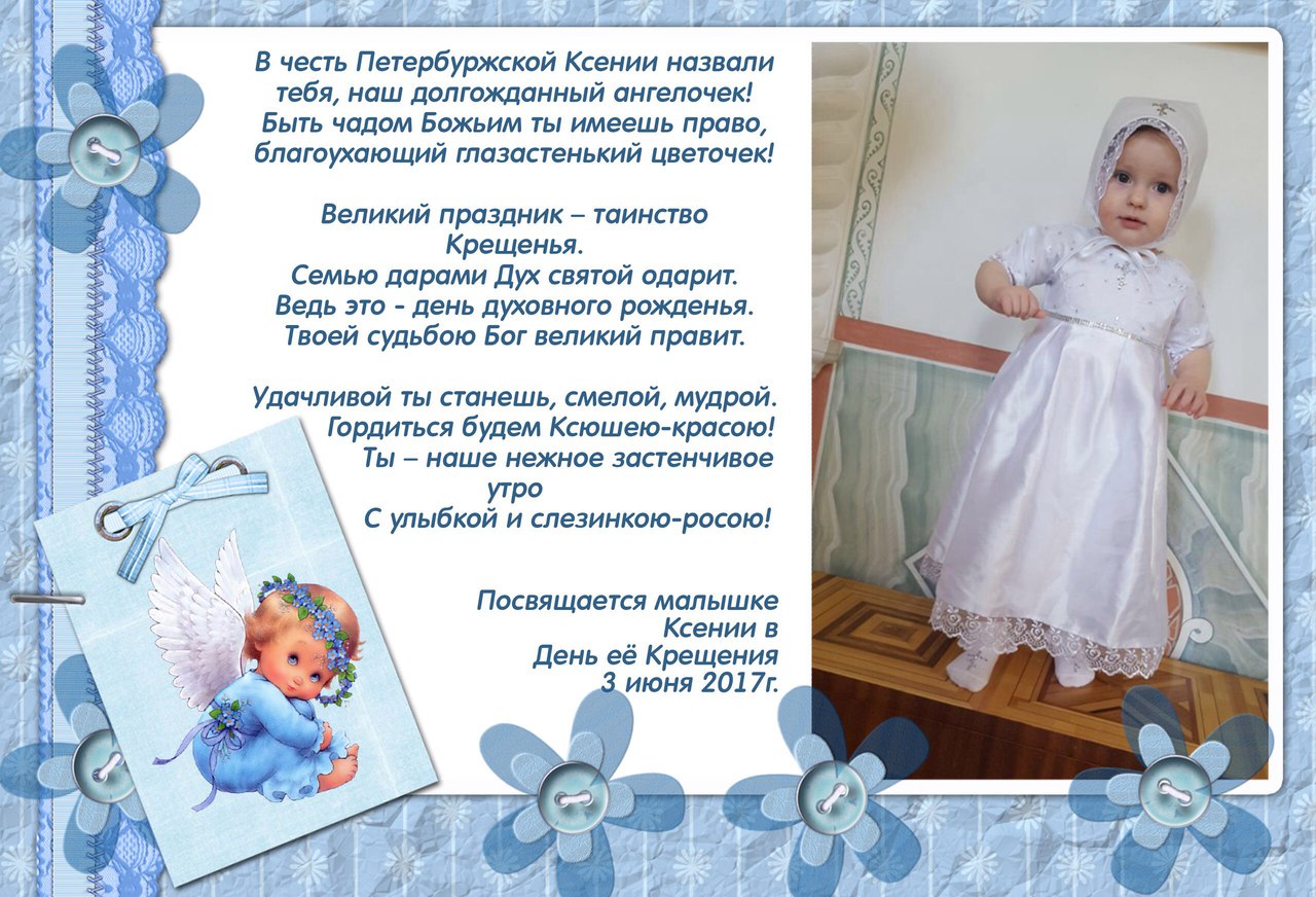 Воскресе, поздравления с крестинами девочки в стихах красивые короткие