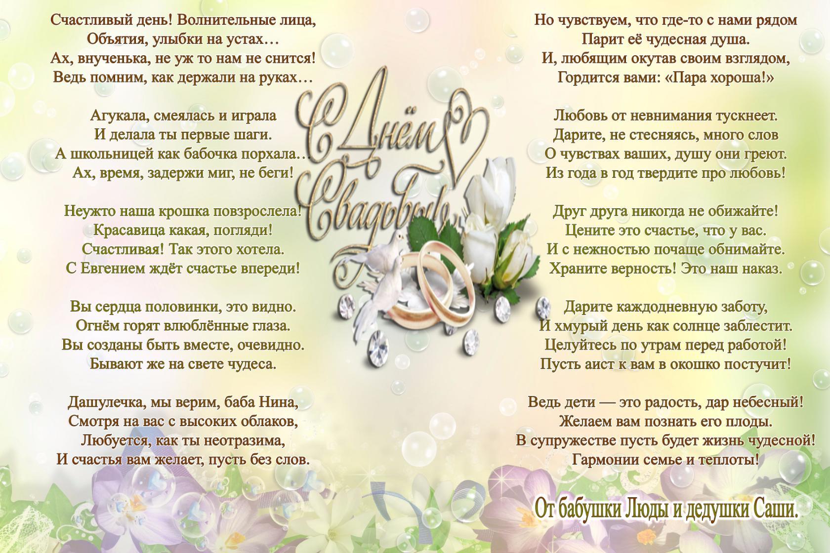 Открытка с днем свадьбы от внуков
