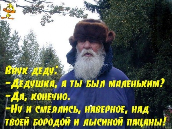 Днем рождения, прикольные картинки про дедов и внуков