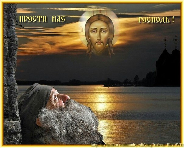 КАК И КУДА Ты прости нас Господь (Владимир Панчоха) / Стихи.ру