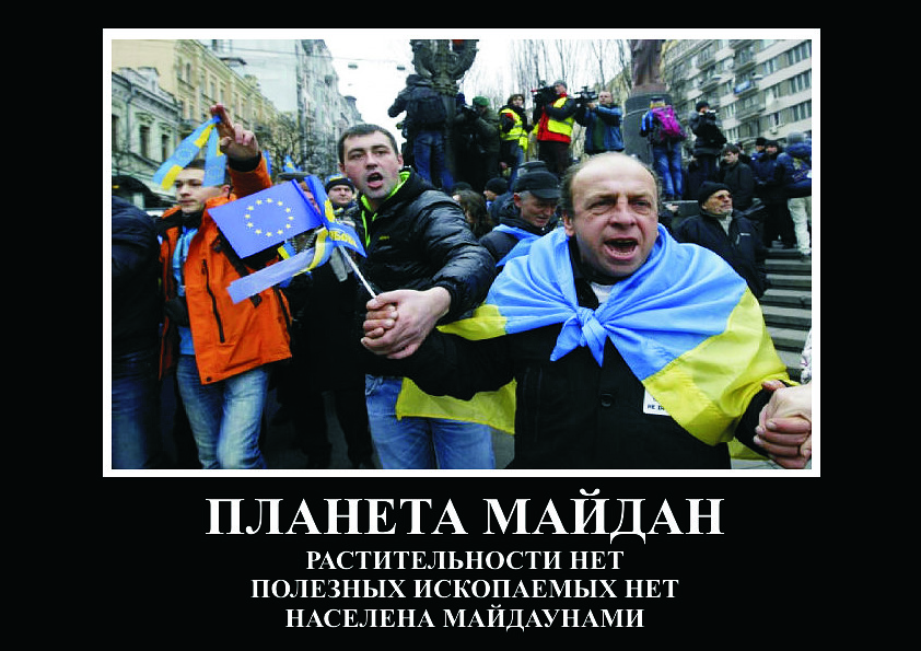 Прикол картинки про майдан
