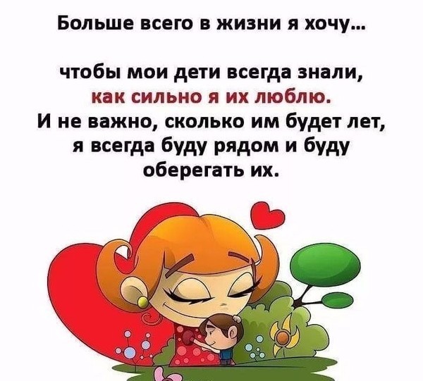 Надписью днем, картинки любимые дети мои