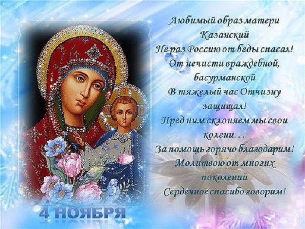 Открытки с днем иконы казанской божьей матери и народного единства, ретро