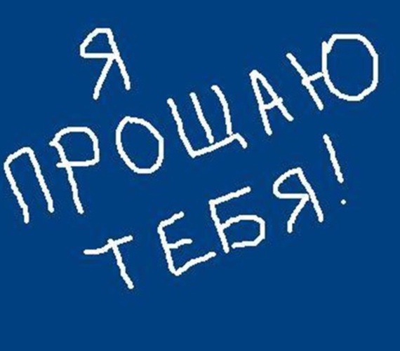 Анимация стойки, картинка с надписью нет тебе прощения
