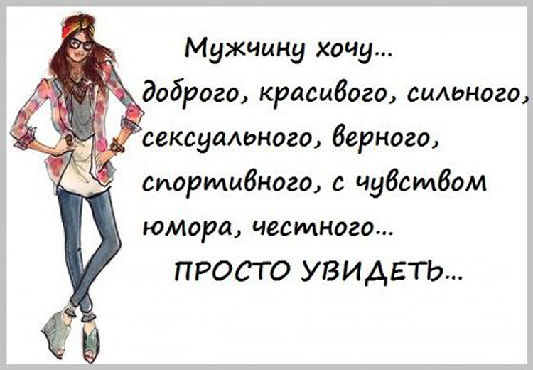 Картинки с надписями для женщин о мужчинах