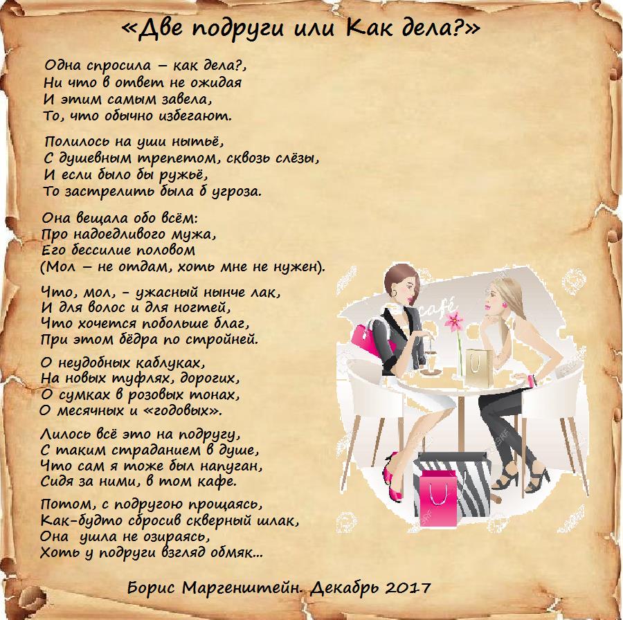 Любовью, открытки как дела подружка прикольные