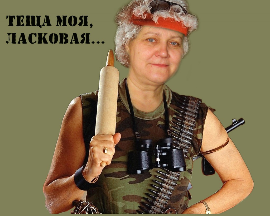 Прикольные картинки теща приехала