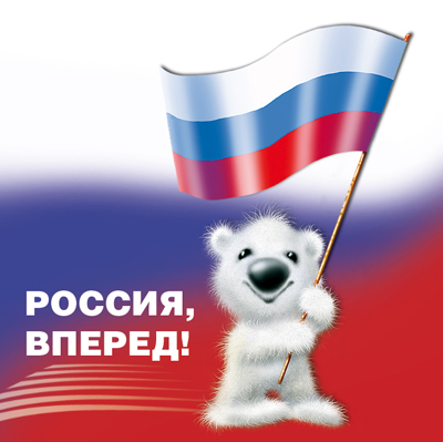 Открытка вперед россия, смешные слез