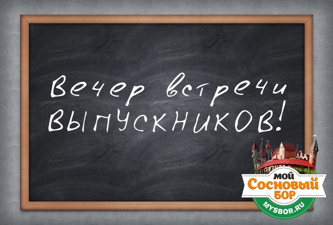 Встреча школьных друзей картинки