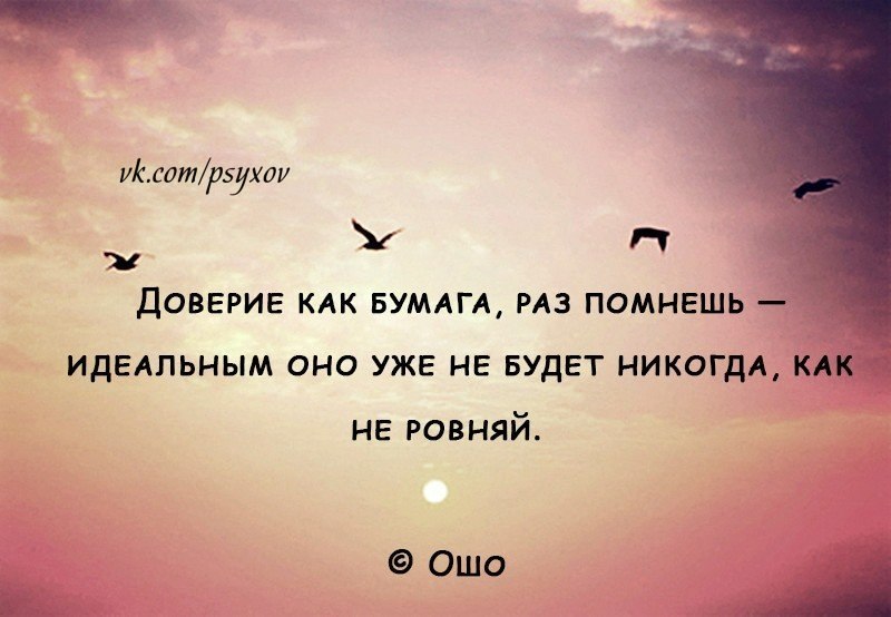 Картинки о доверии в отношениях, открытки