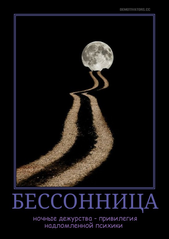 Днем рождения, бессонница смешные картинки с надписями