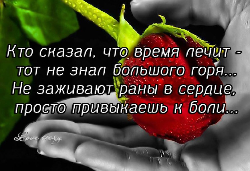 Картинки боль в сердце с надписями, открытки бумаги