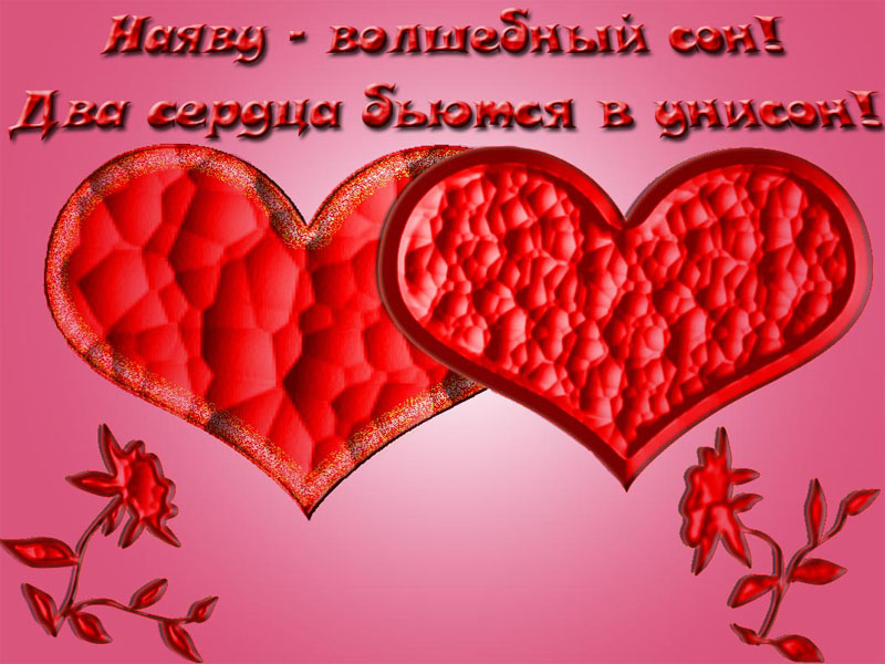 Открытки с днем сердца любимый, днем рождения