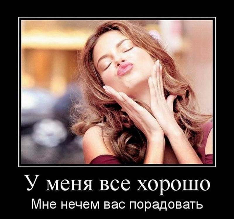 Открытка все хорошо у меня