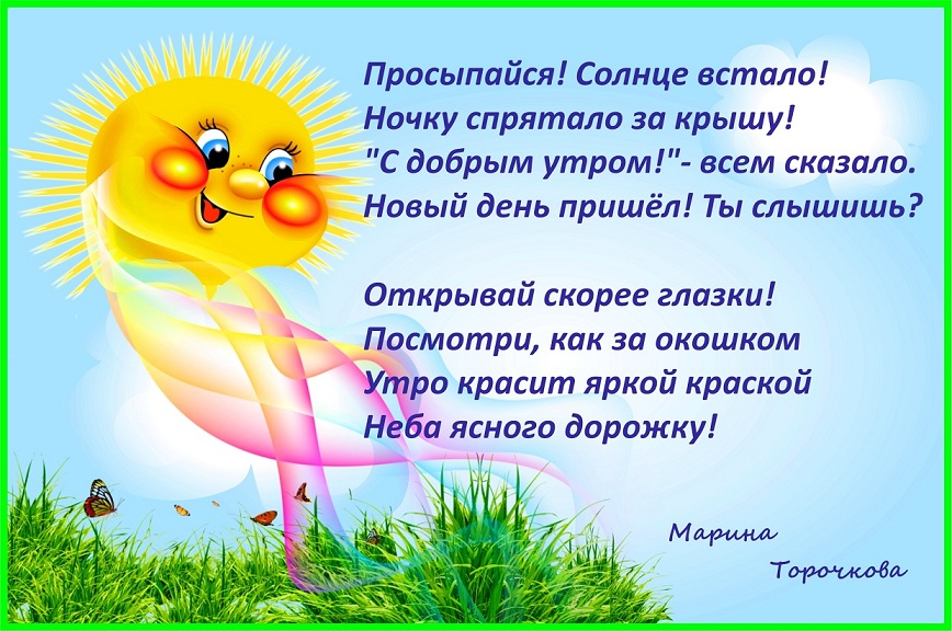 Открытки с солнышком и стихом, поздравление для