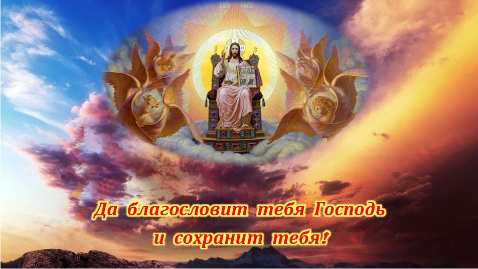 Открытки пусть бог благословит тебя, картинки
