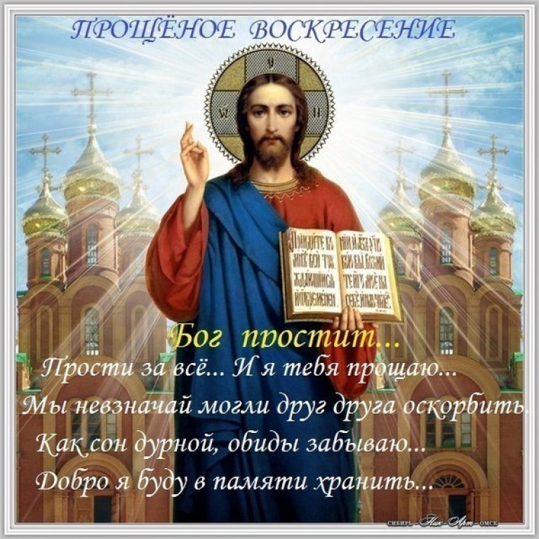 Открытка для, картинки с прощенным воскресеньем прости меня за все