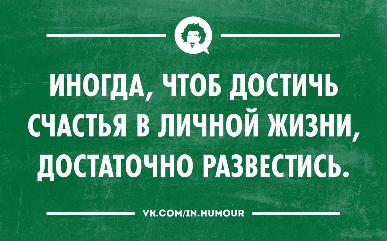 Картинки про развод с надписями со смыслом, картинки развеселить