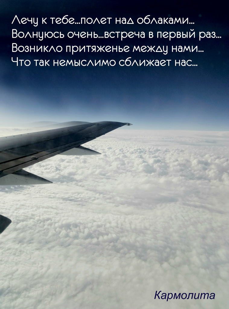 Я лечу к тебе картинки