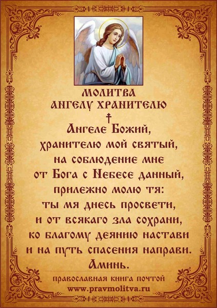 Гифы ангела хранителя