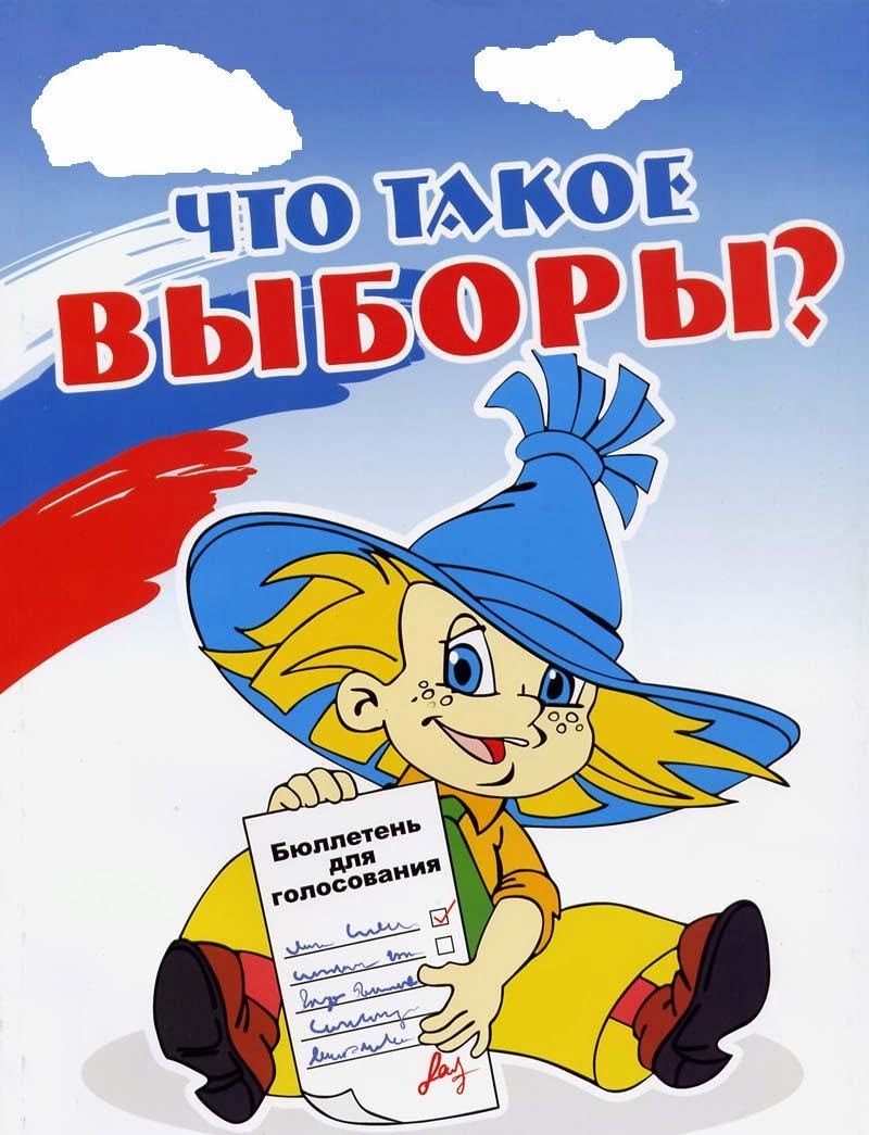 Открытки день, открытки о выборах