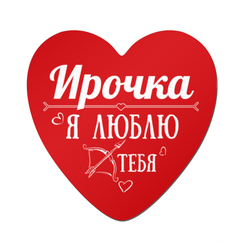 Девушки парня, открытки любимой иришке