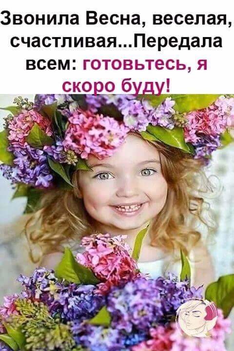 Открытка звонила весна