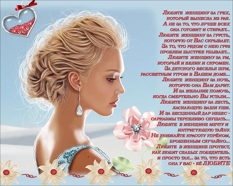Днем, женщине стихи красивые открытки