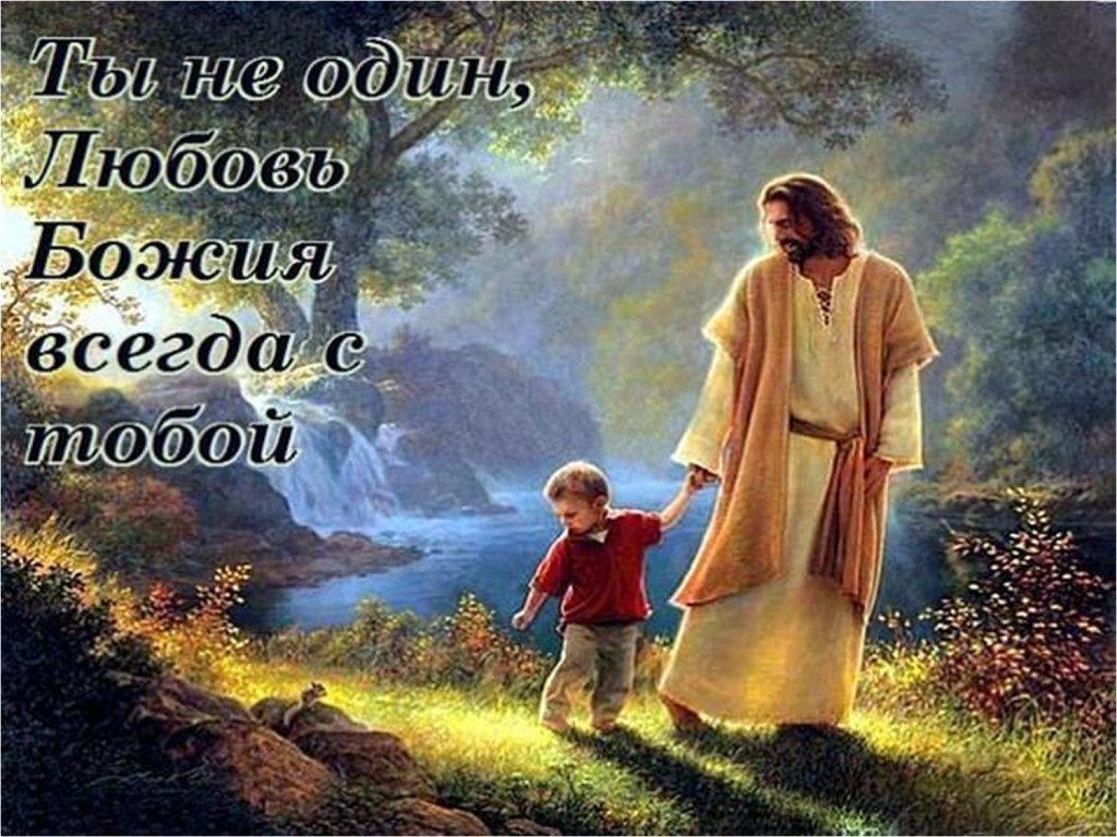 Человек - Христовый образ