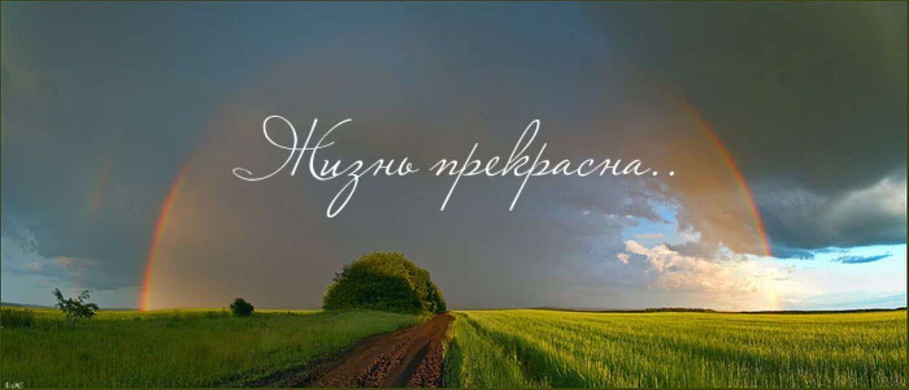Картинка с надписью это было прекрасно
