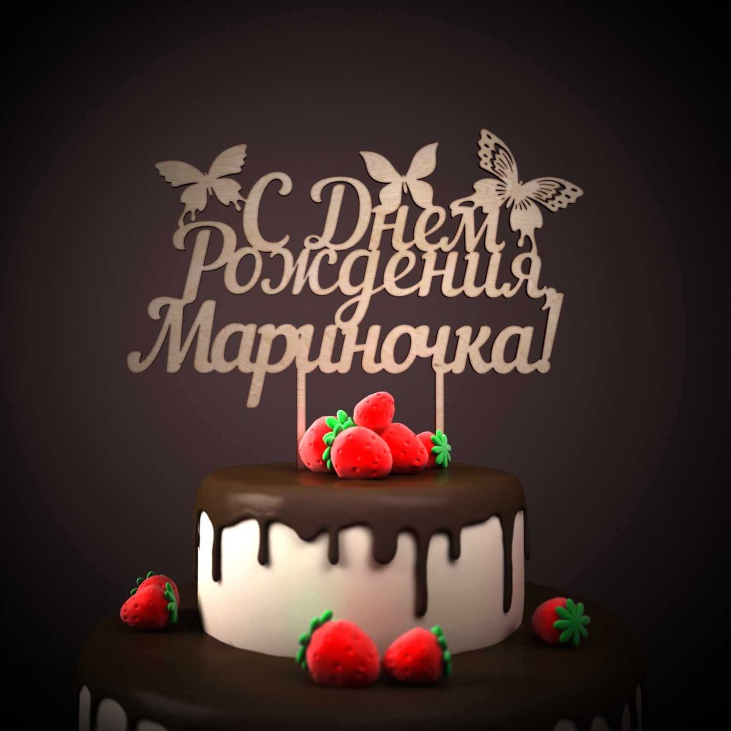 Открытки марина с юбилеем 30 лет
