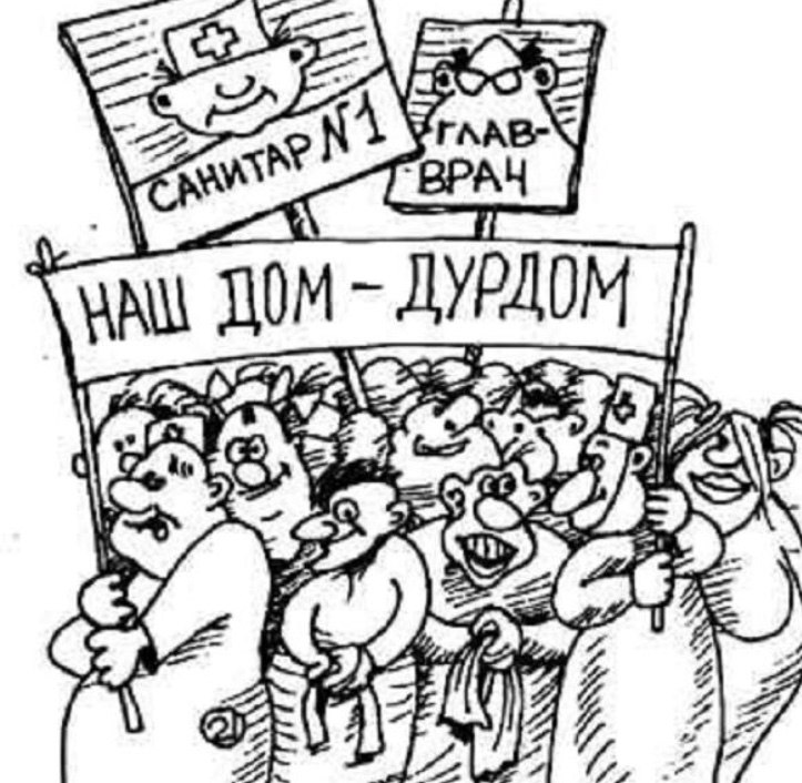 Психушка смешные картинки