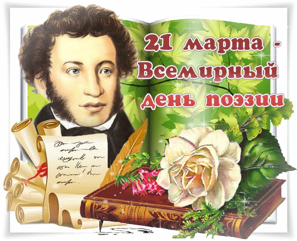 Картинки, открытка с днем поэта