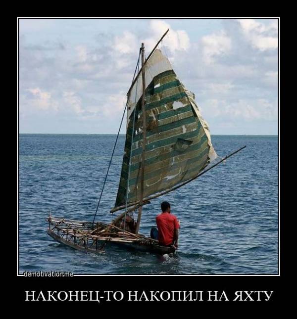 Прикольные картинки яхтинг, свадьба фото