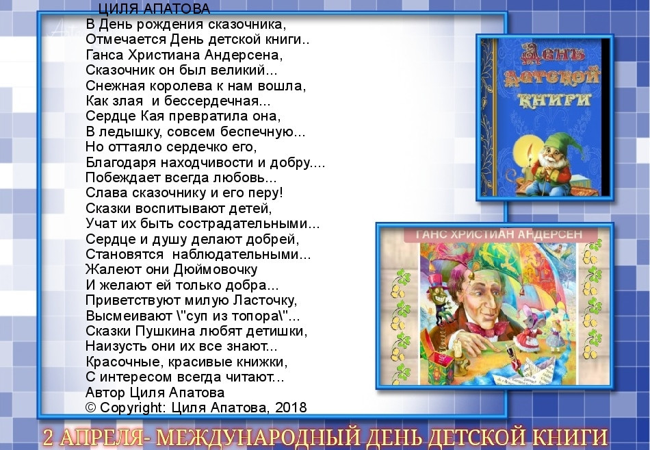 Стихи с Днем детской книги Стихи с Днем детской книги