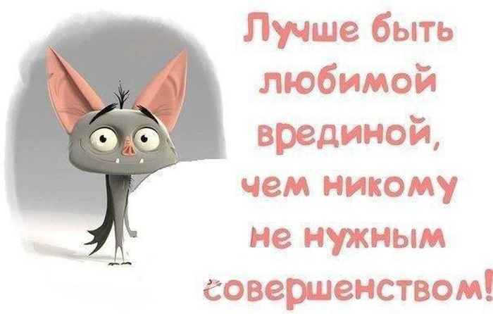 Открытка вредина моя