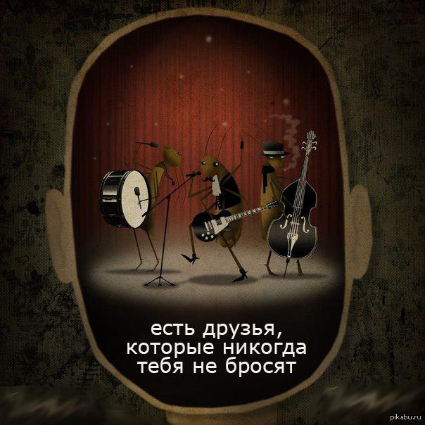 Днем, что у меня в голове картинки прикольные