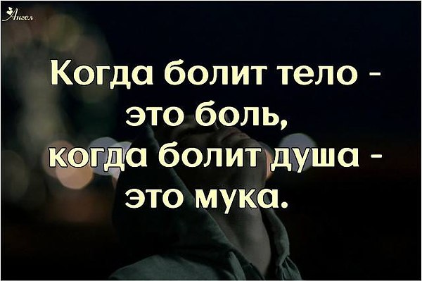 Картинки болит душа с надписями, прикольные