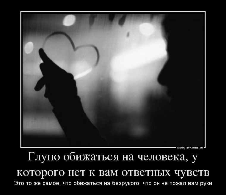Открытка о неразделенной любви