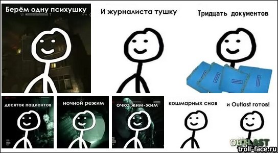 Аутласт картинки смешные