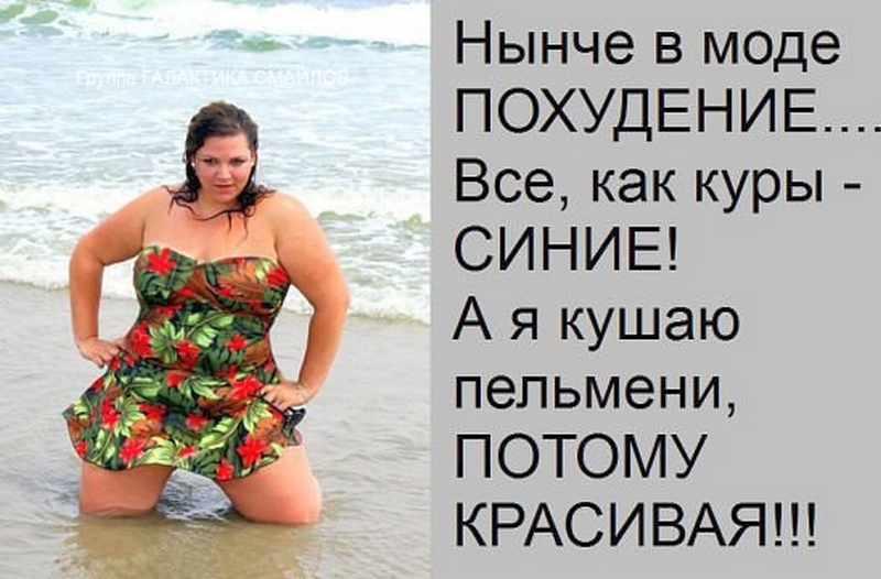 Будем худеть смешные картинки