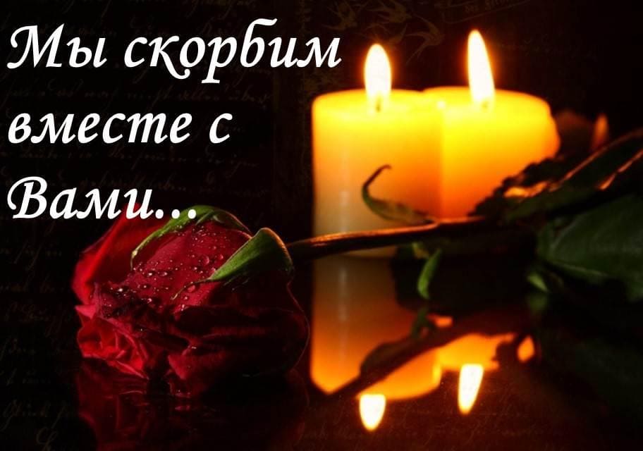 Стихи, открытка соболезнование о смерти мужа