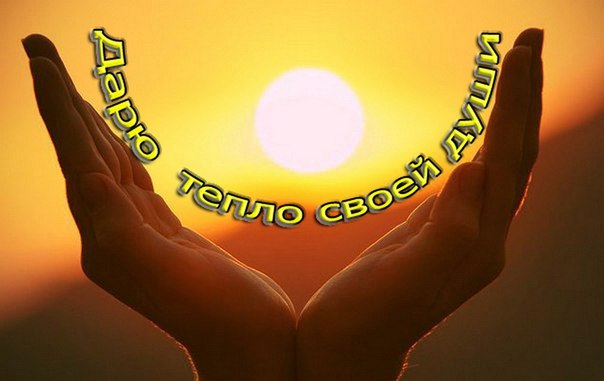Открытки, открытки дарю тебе тепло