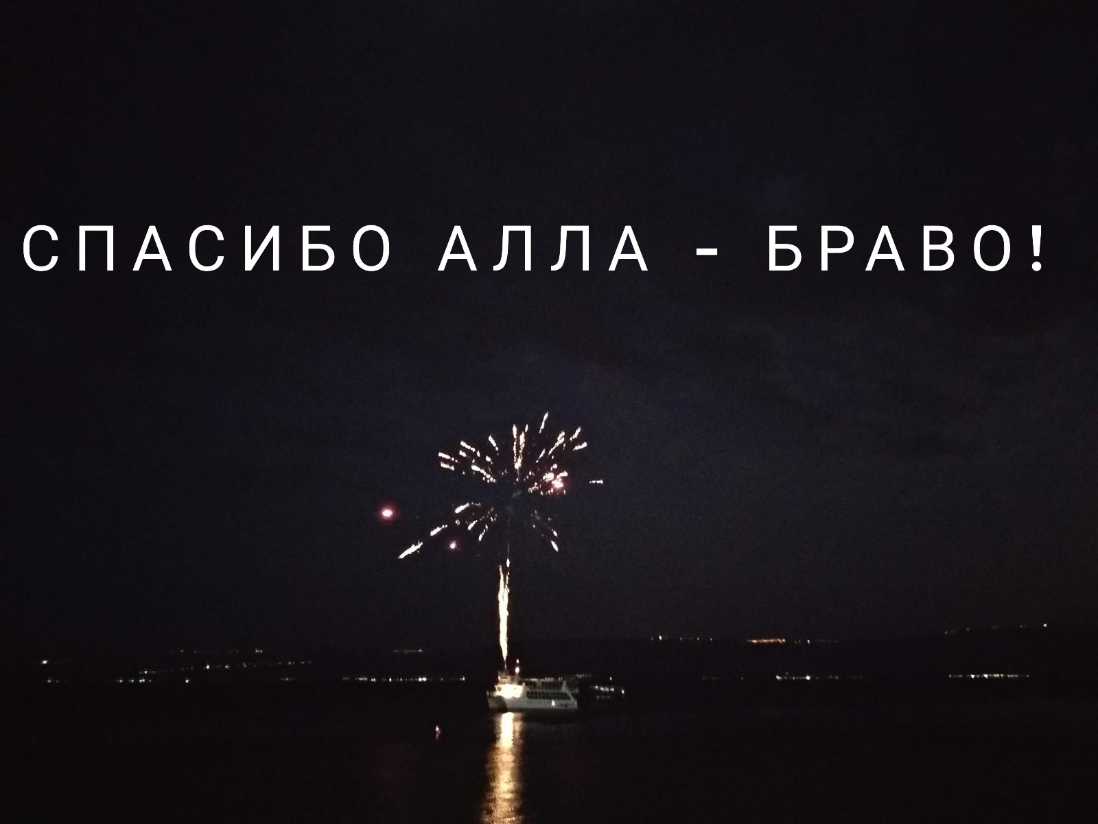 Картинка спасибо алла, вернусь