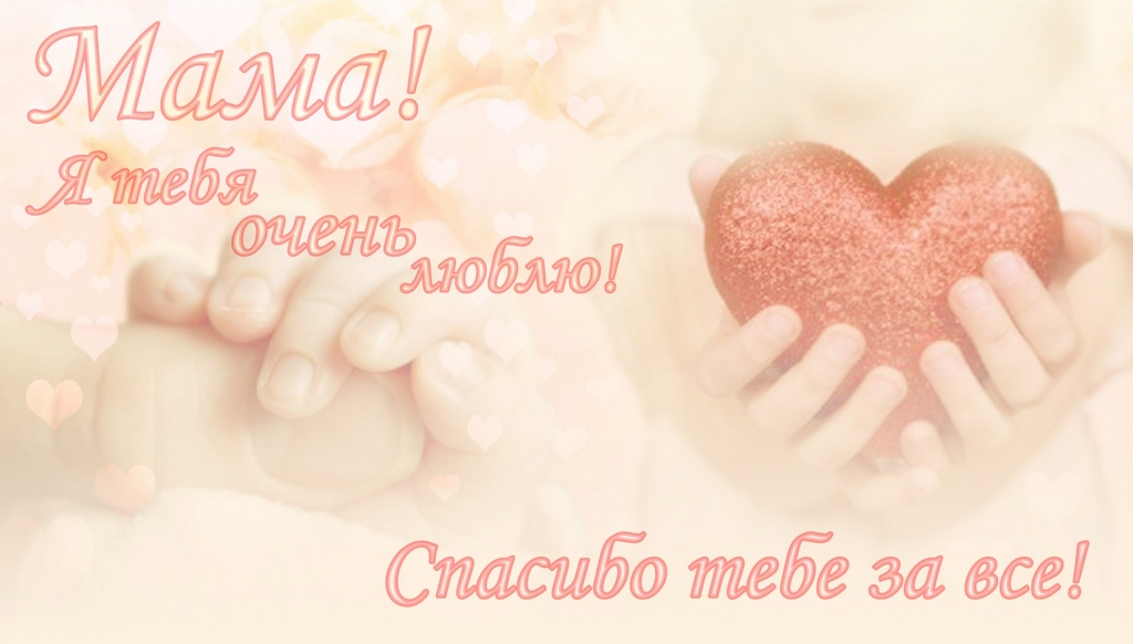 Именем, мамочка картинки с надписями