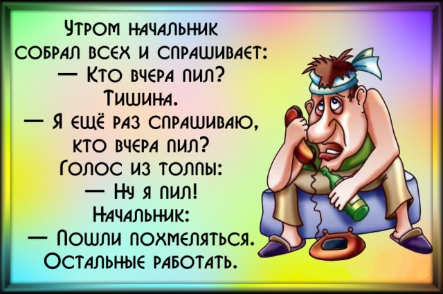 Открытка доброе утро с похмелья