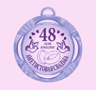 Открытки с 48 летием свадьбы