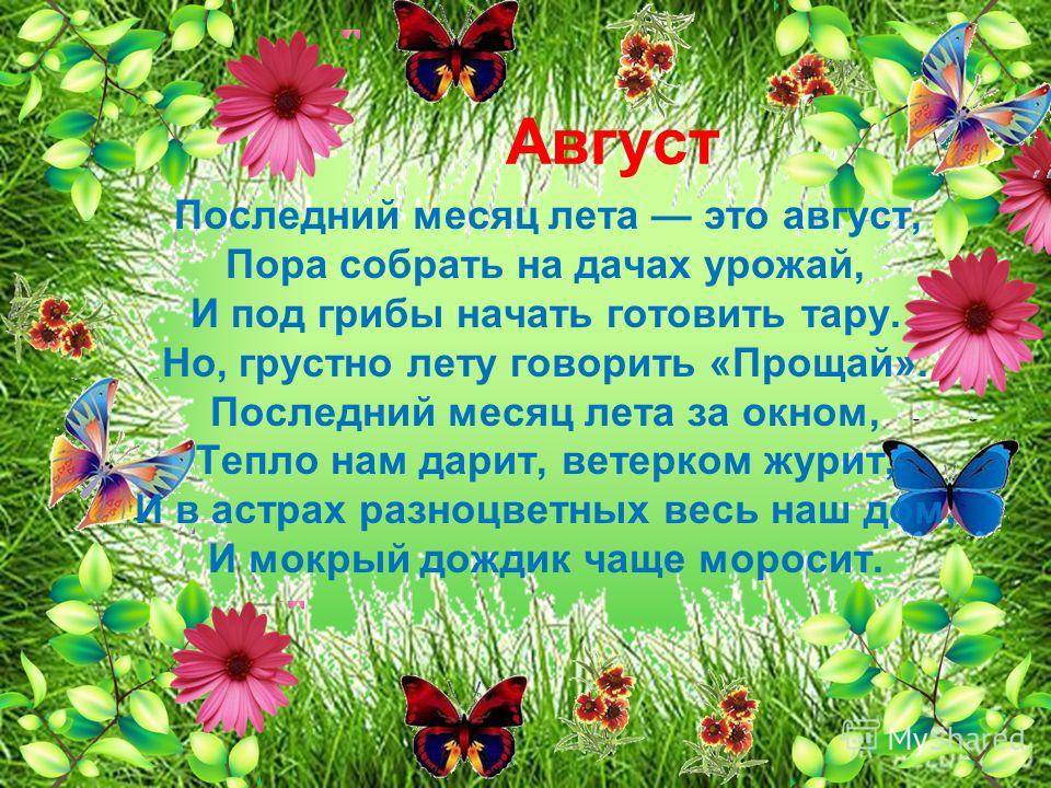 Как, последний месяц лета картинки