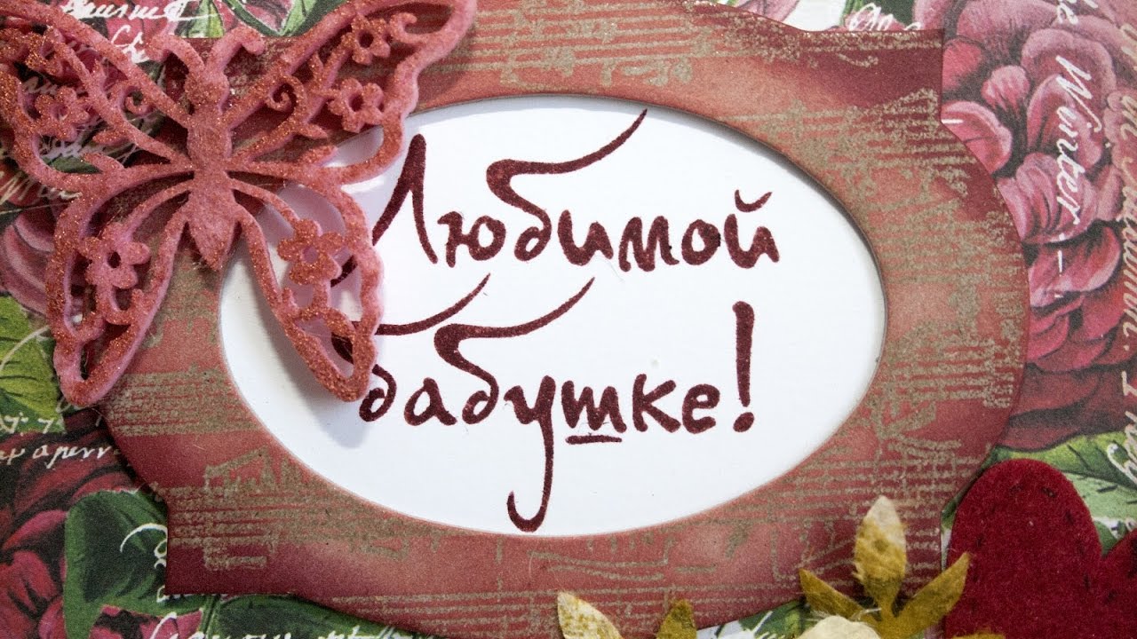Картинка любимой бабушке от внучки